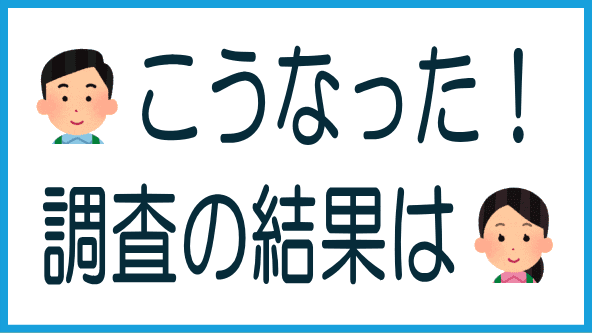 バンカーズ手形案件の利回り実績の調査結果のタイトル画像