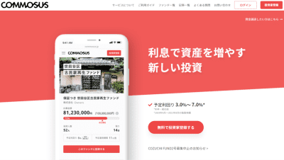 COMMOSUSのサイト画像