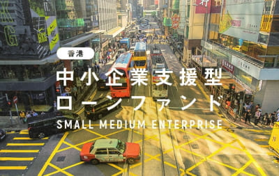 クラウドバンク香港案件