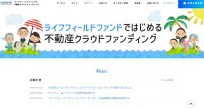 ライフフィールドファンドのサイト画像
