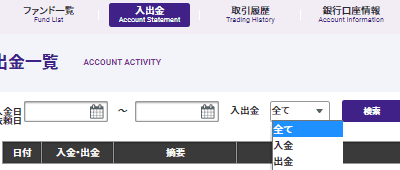 入出金一覧2