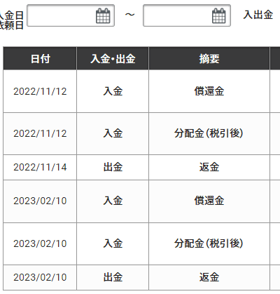 入出金一覧4