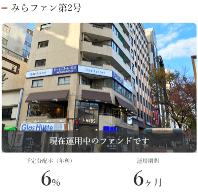 みらファンの案件2