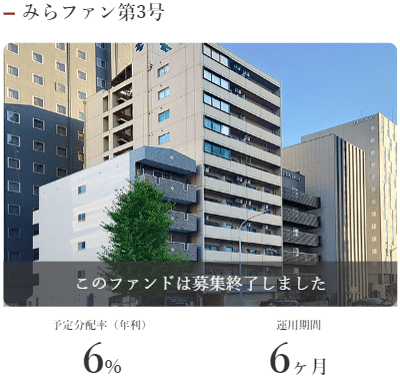 みらファンの案件3