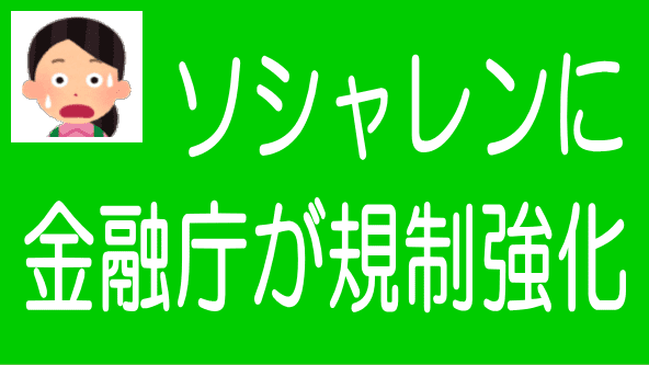 金融庁がソーシャルレンディングの規制強化へのタイトル画像