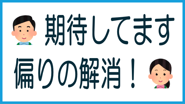 COOLの偏り解消に期待のタイトル画像