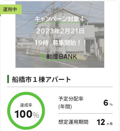 不動産BANKの案件2