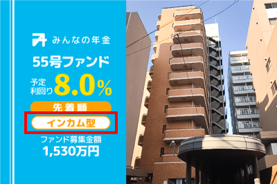 みんなの年金のインカム型案件