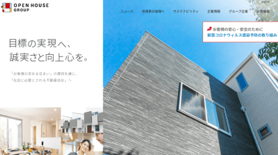 オープンハウスのサイト画像