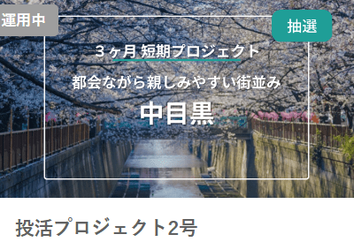2号中目黒案件