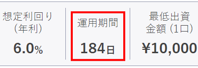 投活の運用期間