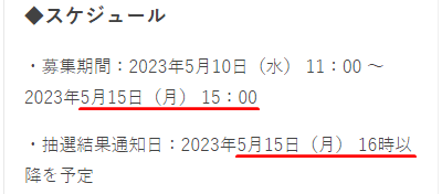 投活の結果発表日