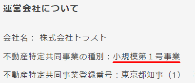 小規模事業者の表示