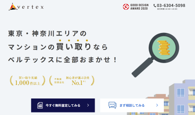ベルテックスのサイト画像2