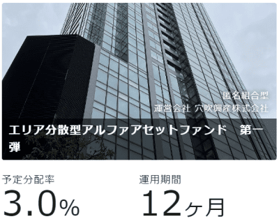 上場企業系の利回り