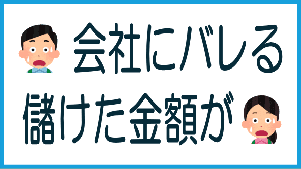 儲けた金額が確定申告でバレる仕組みのタイトル画像