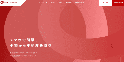 ASSET FUNDINGのサイト画像