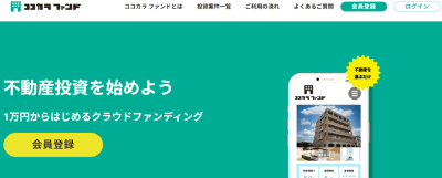 ココカラファンドのサイト画像