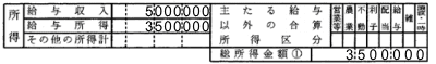 給与所得だけの場合の決定通知書