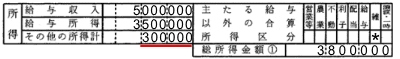 副収入がある場合の決定通知書