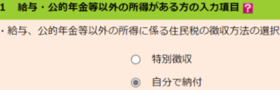 住民税の納付方法の選択画面