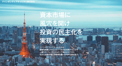 アバンダンティアキャピタルのサイト画像
