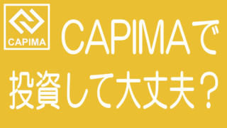 CAPIMA(キャピマ)の評判・口コミとデメリット・リスクのタイトル画像
