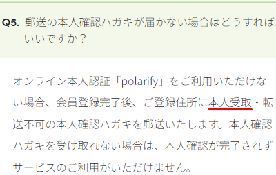 不動産BANKのFAQ2