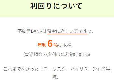 不動産BANKサイトの表示1