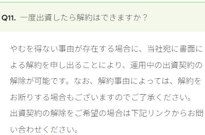 不動産BANKの途中解約に関するFAQ