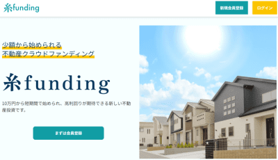 糸fundingのサイト画像