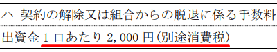 SHIODOME fundingの解約手数料