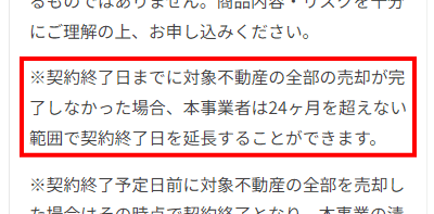 SHIODOME Fundingの延長期間