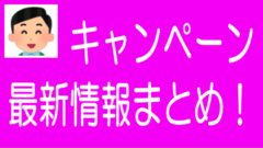 ソシャレン・クラファンのキャンペーンまとめのタイトル画像