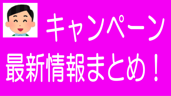 ソシャレン・クラファンのキャンペーンまとめのタイトル画像