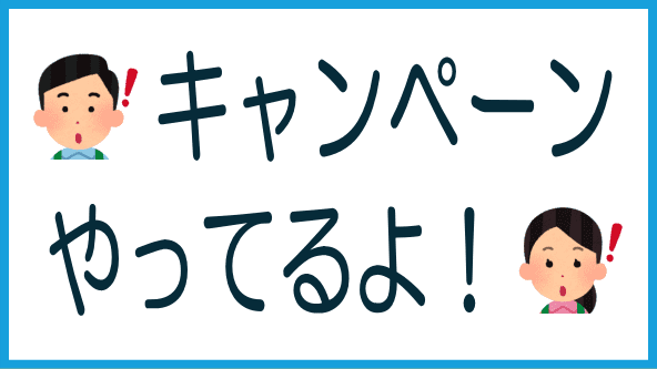 ソーシャルレンディングのキャンペーンのタイトル画像