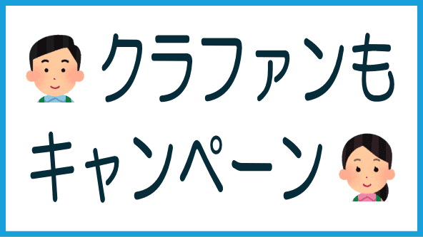 不動産クラウドファンディングのキャンペーンのタイトル画像