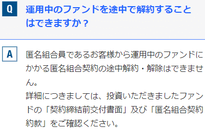 bitREALTYの途中解約は不可
