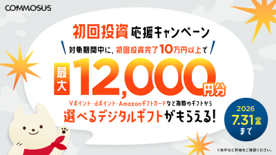 COMMOSUS キャンペーン 2026年7月