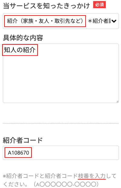 会員登録画面の画像