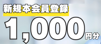 利回り不動産キャンペーン2024年1月-1