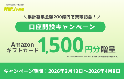 利回り不動産キャンペーン2026年3月