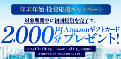 トーチーズ キャンペーン2025年12月
