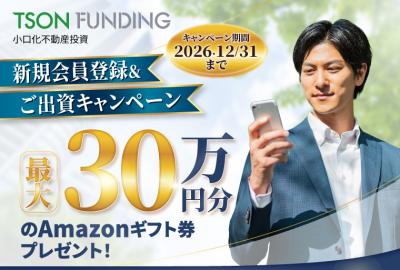 TSON FUNDINGキャンペーン 2026-7