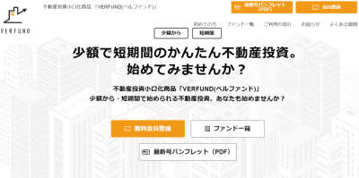 当初のVERFUNDサイト
