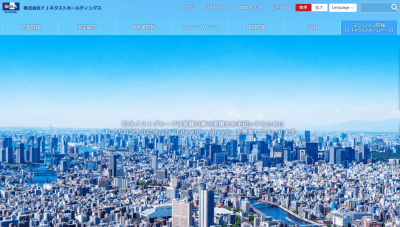 FJネクストホールディングスのサイトの画像