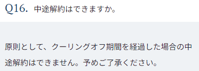 GALA FUNDINGの途中解約の規定