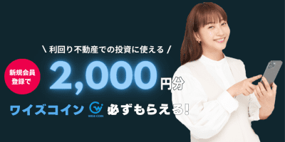 利回り不動産キャンペーン2023年7月