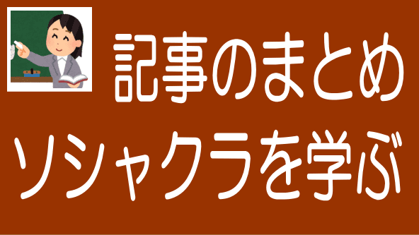 ソシャレン・クラファンの基礎知識