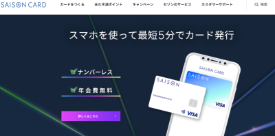 クレディセゾンのサイト画像